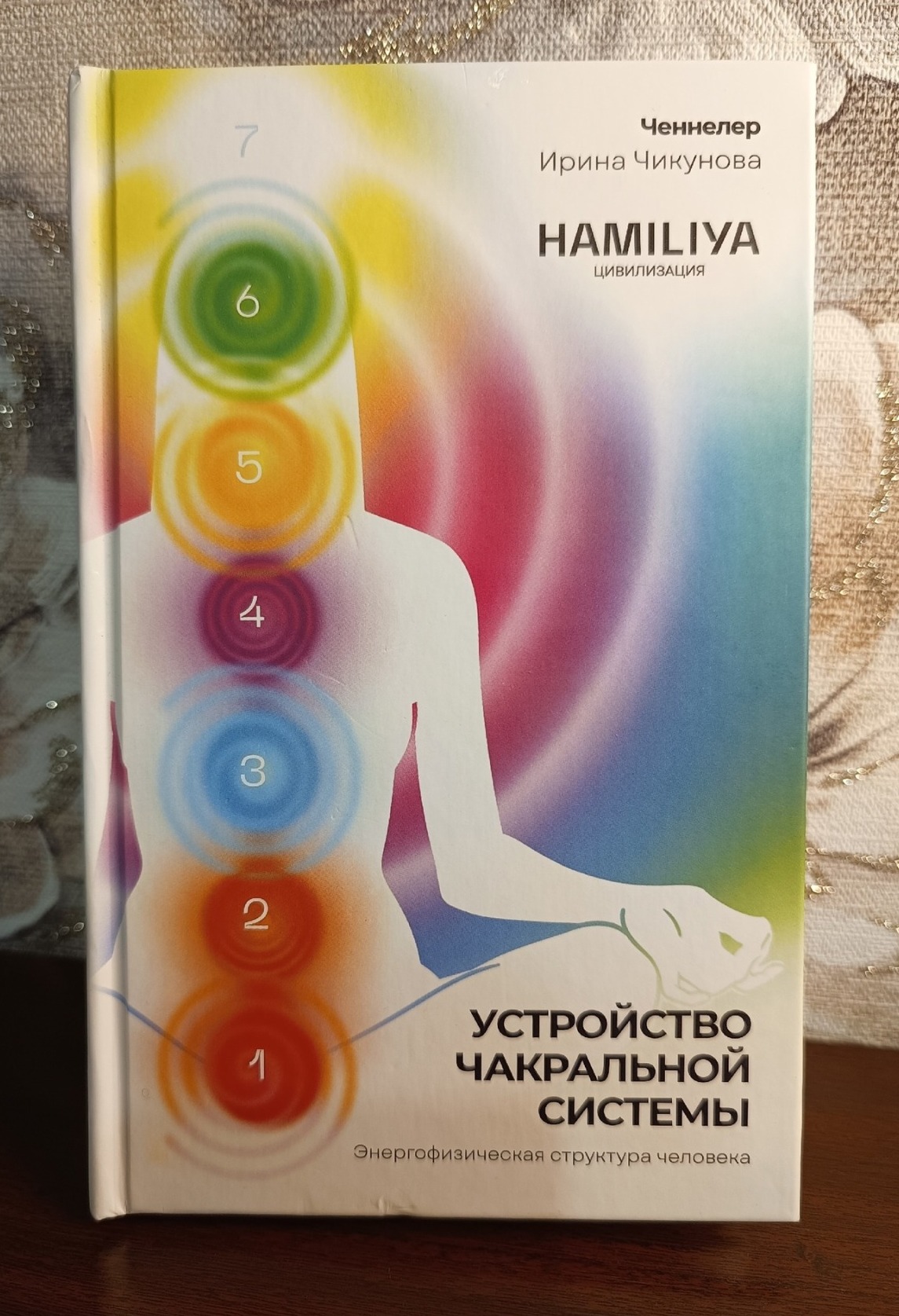 Устройство чакральной системы